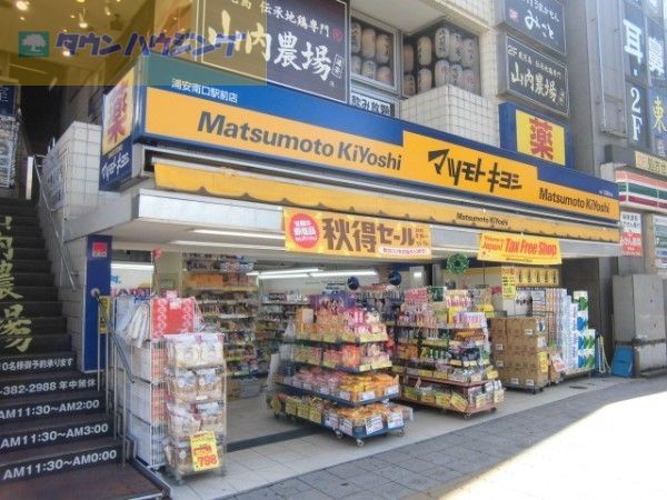 ドラックストア　マツモトキヨシ浦安富士見店（ドラッグストア）まで540m