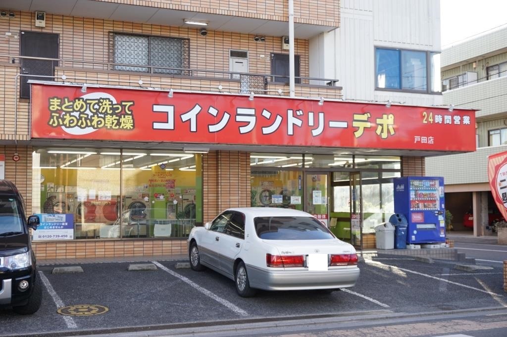 その他　コインランドリーデポ　戸田店（その他）まで361m