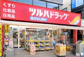 ドラックストア　ツルハドラッグ 大森南店（ドラッグストア）まで524m