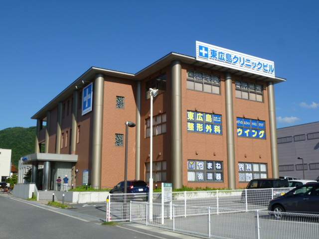 病院　東広島クリニックビル（病院）まで900m