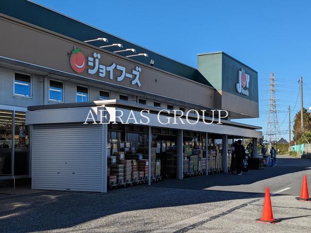 スーパー　ジョイフーズ 高柳店（スーパー）まで897m