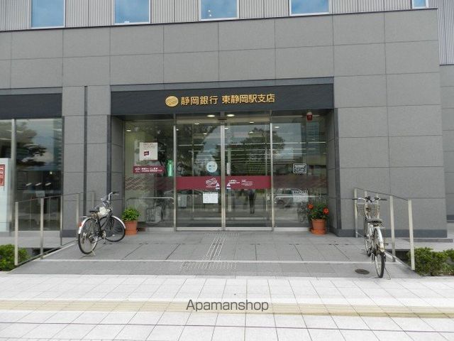 その他　静岡銀行東静岡駅（その他）まで450m