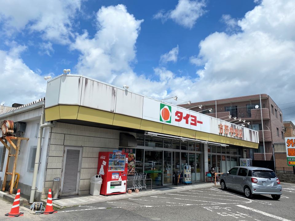 スーパー　タイヨー吉野中央店（スーパー）まで1000m