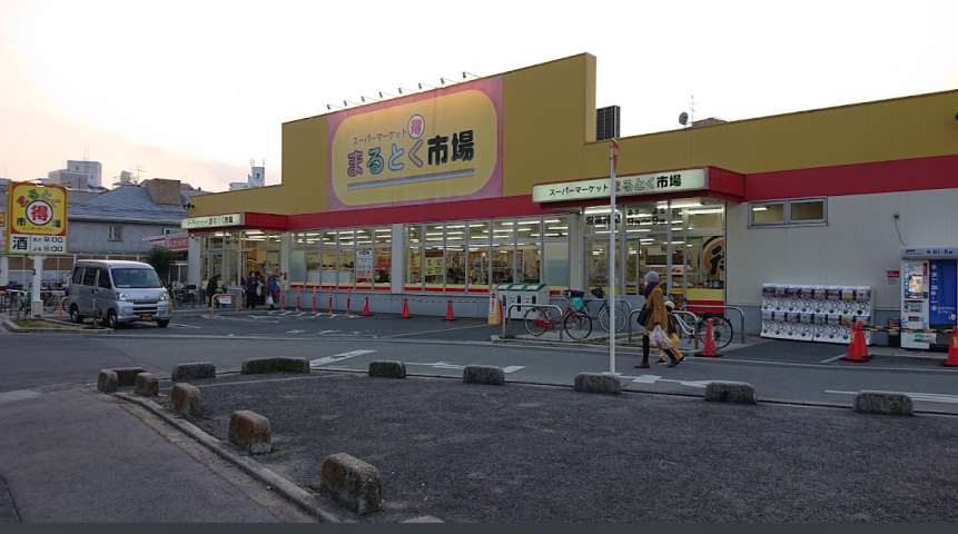 スーパー　まるとく市場井高野店（スーパー）まで905m