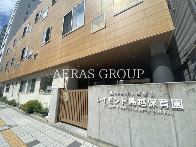 幼稚園・保育園　レイモンド鳥越保育園（幼稚園・保育園）まで120m