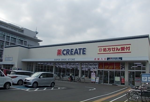 ドラックストア　クリエイト荻窪店（ドラッグストア）まで400m