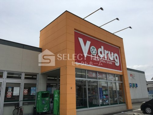 ドラックストア　V・drug 矢作店（ドラッグストア）まで392m