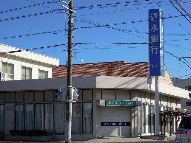 銀行　清水銀行（銀行）まで400m