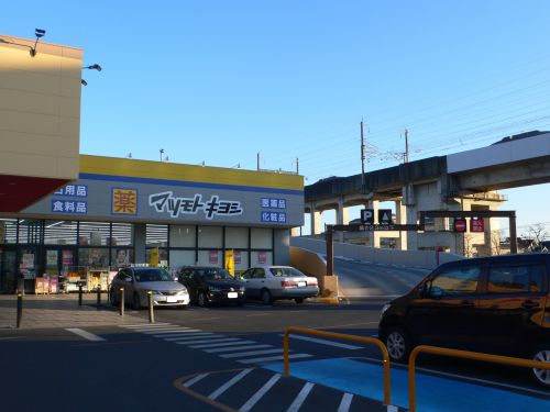 ドラックストア　マツモトキヨシ（ドラッグストア）まで1312m