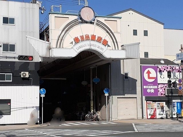 その他　春日出商店街（その他）まで350m