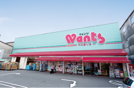 ドラックストア　ウォンツ中広通り店（ドラッグストア）まで115m