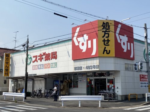 ドラックストア　スギ薬局 草薙店（ドラッグストア）まで444m