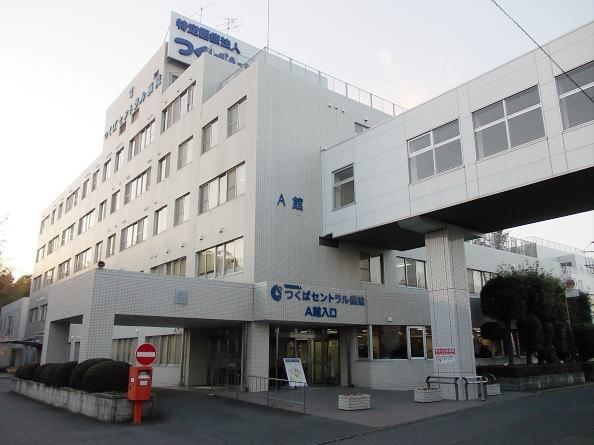 病院　つくばセントラル病院（病院）まで1280m