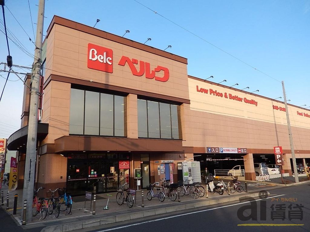 スーパー　ベルク川越小仙波店（スーパー）まで630m