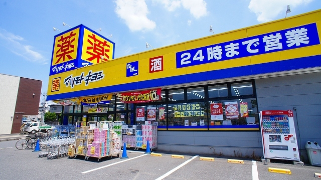 ドラックストア　マツモトキヨシ（ドラッグストア）まで700m