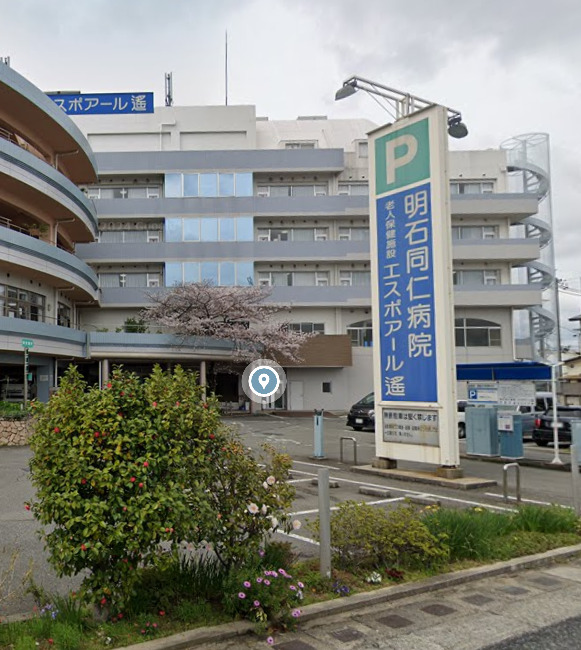病院　明石同仁病院（病院）まで618m
