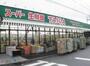 スーパー　スーパー生鮮館TAIGA座間店（スーパー）まで917m