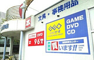 レンタルビデオ　ゲオ（レンタルビデオ）まで600m