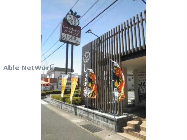 飲食店　しゃぶ葉群馬町店（飲食店）まで516m