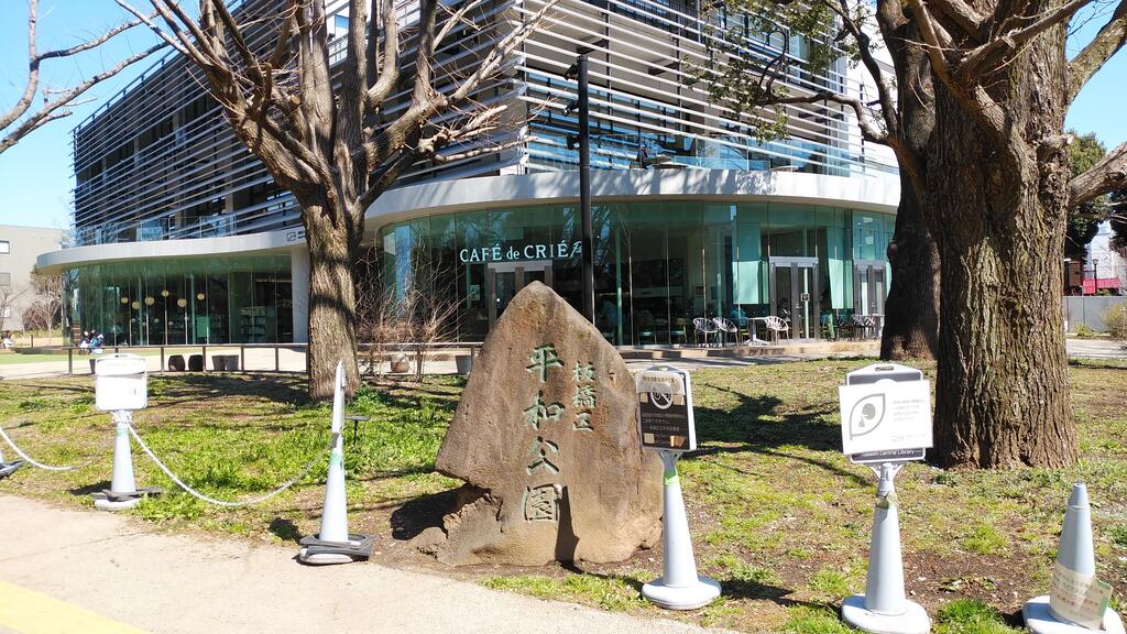 公園　板橋区平和公園（公園）まで58m