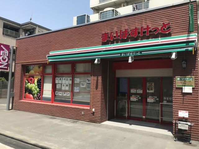 スーパー　まいばすけっと金町4丁目店（スーパー）まで541m