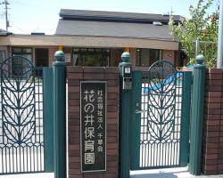 幼稚園・保育園　花の井保育園（幼稚園・保育園）まで118m