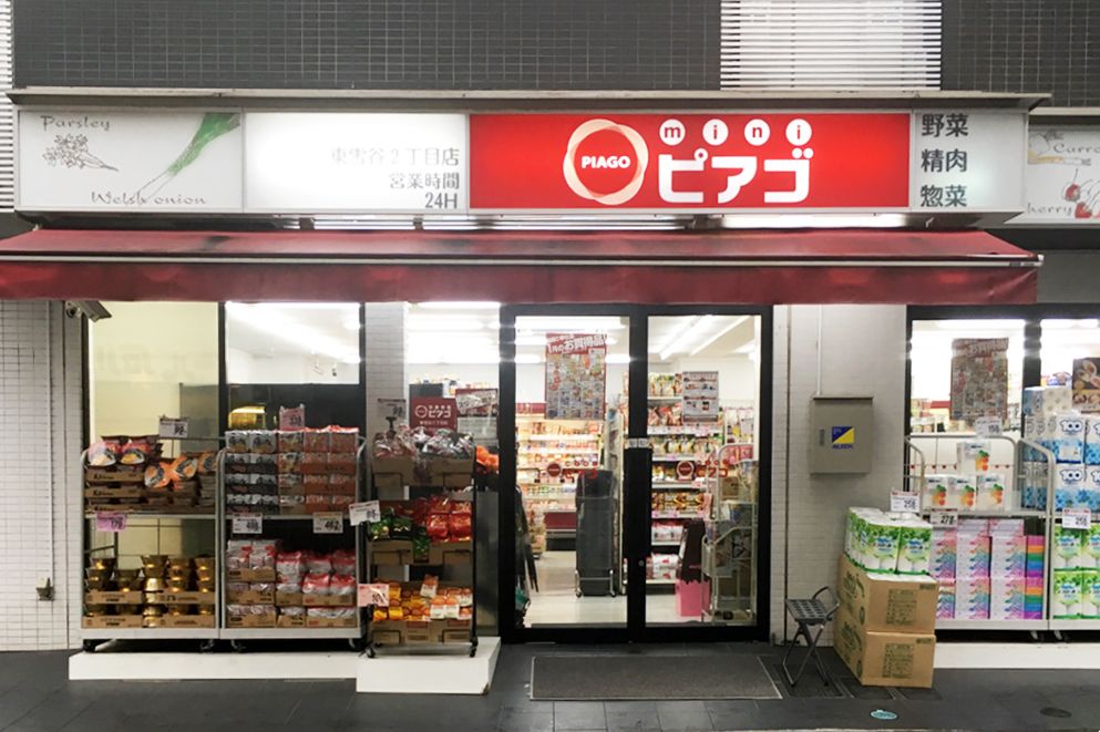 スーパー　miniピアゴ羽田1丁目店（スーパー）まで306m
