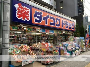 ドラックストア　ダイコクドラッグ花園町駅前薬店（ドラッグストア）まで1698m
