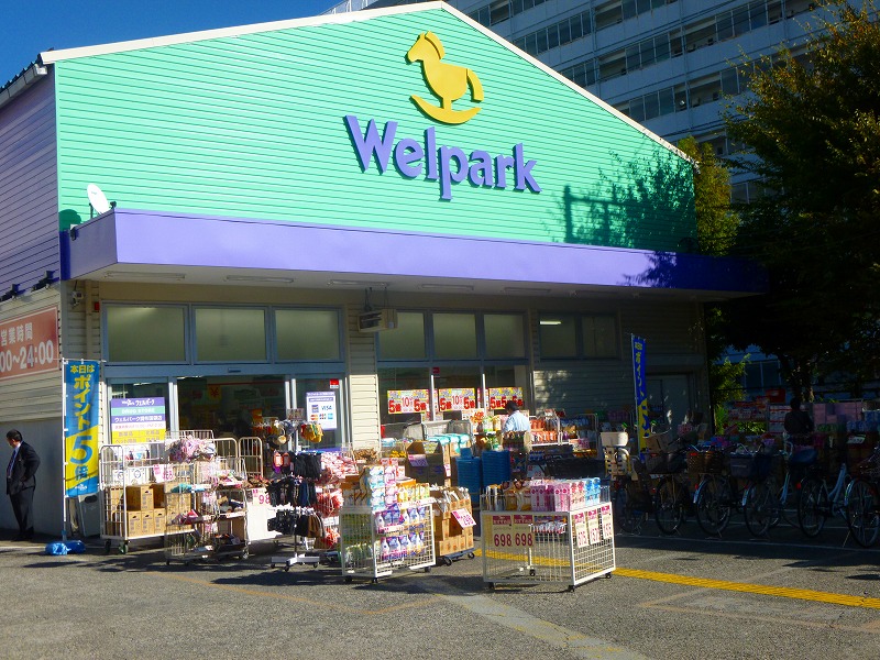 ドラックストア　welpark（ドラッグストア）まで95m
