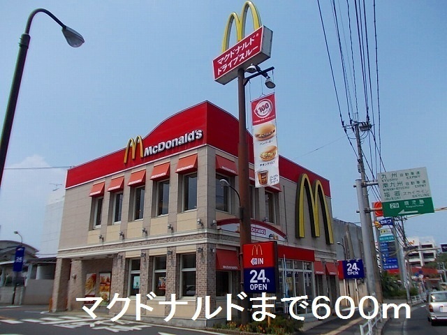 飲食店　マクドナルド（飲食店）まで600m
