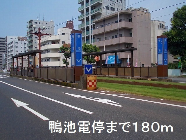 その他　鴨池電停（その他）まで180m