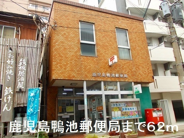 郵便局　鹿児島鴨池郵便局（郵便局）まで62m