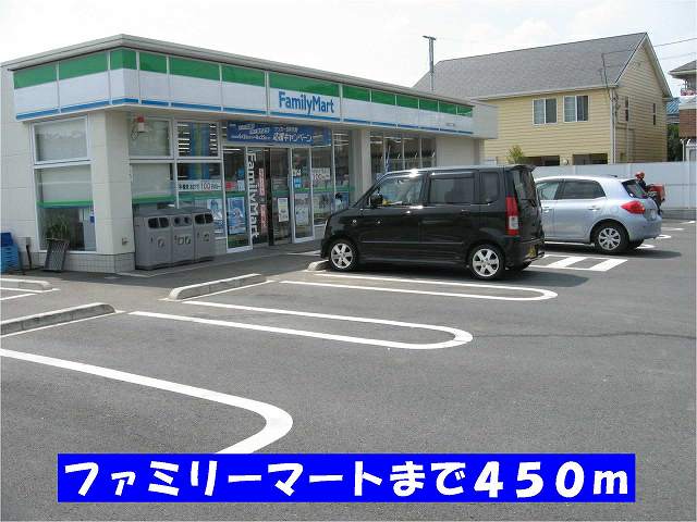 その他　ファミリーマートまで450m