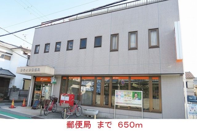 郵便局　郵便局（郵便局）まで650m