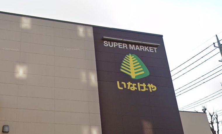 スーパー　いなげや 小金井東町店（スーパー）まで543m