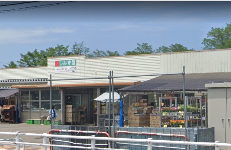 スーパー　スーパーしみず屋 えびす浜店（スーパー）まで574m
