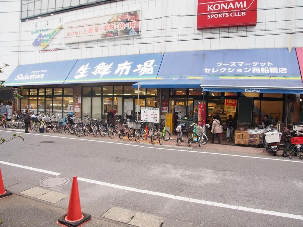 スーパー　セレクション西船橋店（スーパー）まで400m