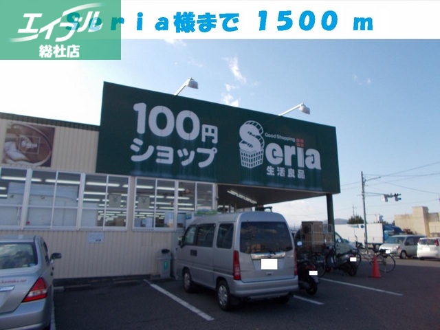 その他　Ｓｅｒｉａ（その他）まで1500m