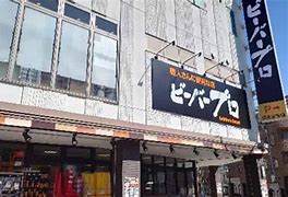 ホームセンター　ビーバープロ 経堂店（ホームセンター）まで725m