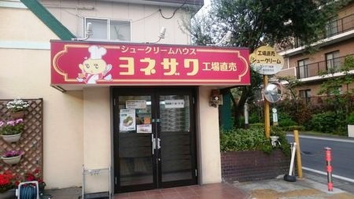 その他　ヨネザワ工場販売（その他）まで1100m