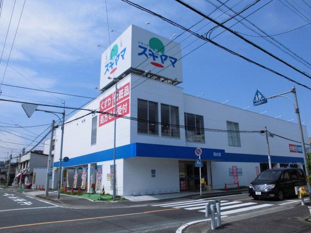 ドラックストア　ドラッグスギヤマ 清水店（ドラッグストア）まで333m