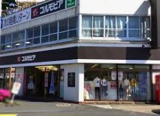 ショッピングセンター　コルモピア野沢店（ショッピングセンター）まで580m