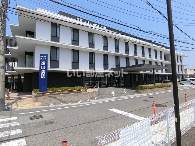 病院　遠山病院（病院）まで271m