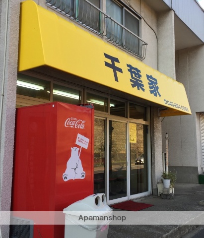 飲食店　横浜ラーメン千葉家（飲食店）まで425m