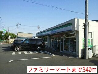 その他　ファミリーマート（その他）まで340m