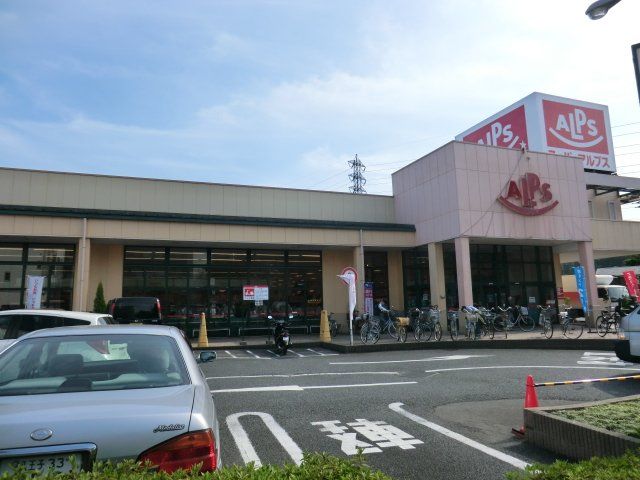 スーパー　スーパーアルプス中野店（スーパー）まで566m