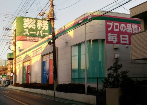 スーパー　業務スーパー 立場店（スーパー）まで916m
