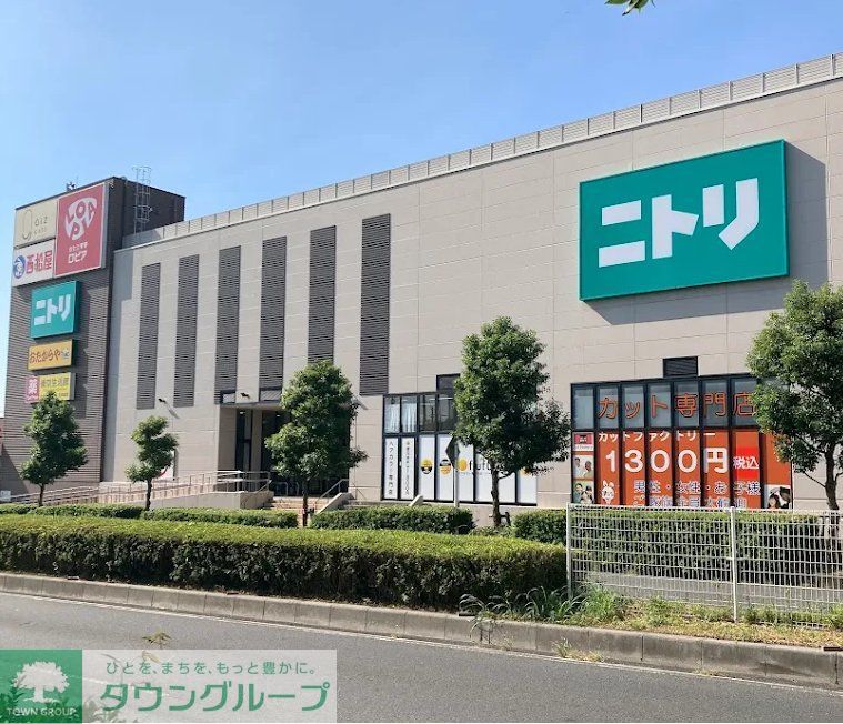 ホームセンター　ニトリ浦和中尾店（ホームセンター）まで1890m