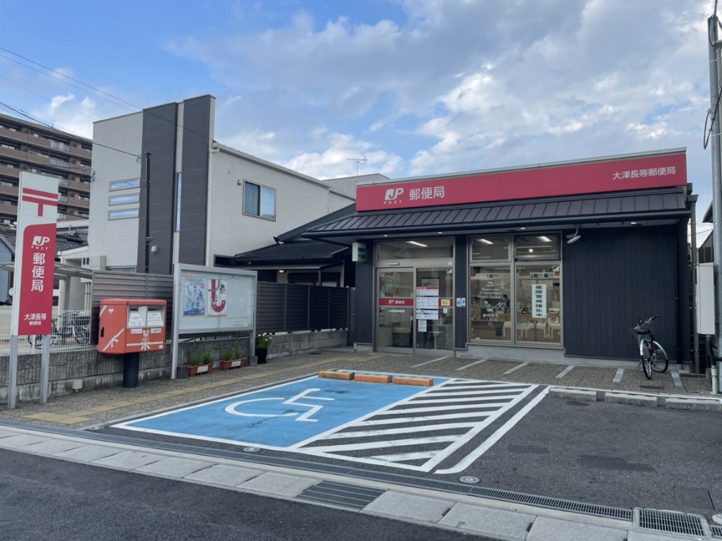 郵便局　大津長等郵便局（郵便局）まで230m