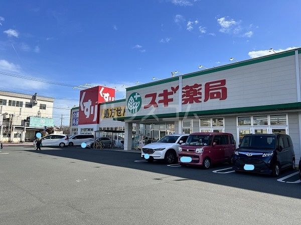 ドラックストア　スギ薬局 蔵子店（ドラッグストア）まで248m